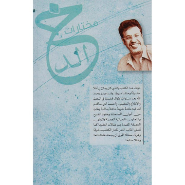 مختارات خالد