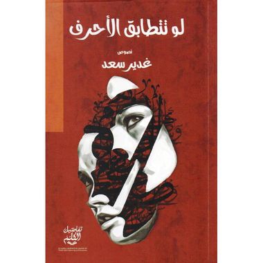 ‎لو تتطابق الاحرف‎