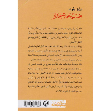 الصبية والسيجارة