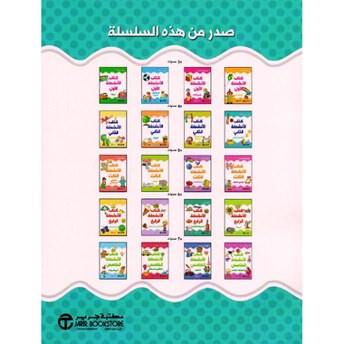 ‎مجموعة الانشطة الثانية للاطفال 4 كتب +4 سنوات‎