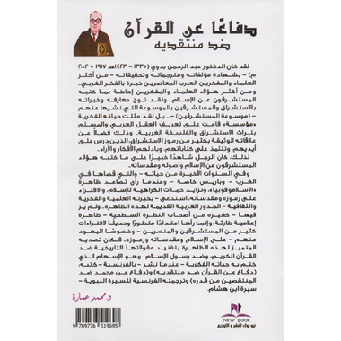 ‎دفاعا عن القرآن ضد منتقديه‎