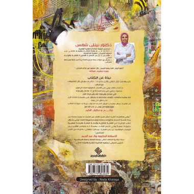 نيللي وحكايات الدايت