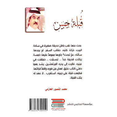 ‎قبلة جبين‎