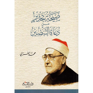 صيحة تحذير من دعاة التنصير