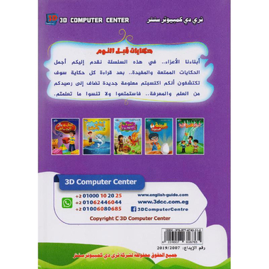 حكاياتي الجزء الاول