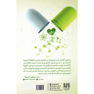 الثقافة الدوائية