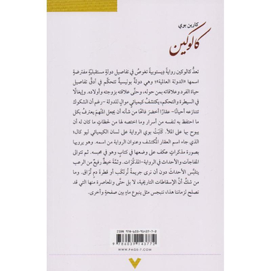 ‎كالوكين‎