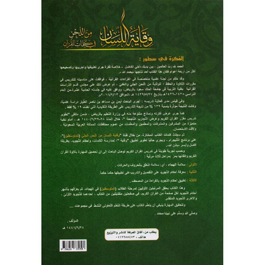 ‎وقاية اللسان من اللحن في كلمات القرآن للمتوسطين الصف الاول المتوسط الفصل الدراسي الثاني‎