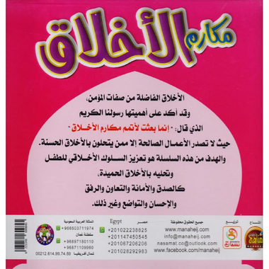 ‎مكارم الاخلاق مجلد‎