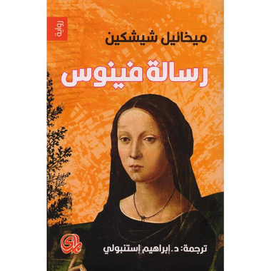 ‎ رسالة فينوس‎
