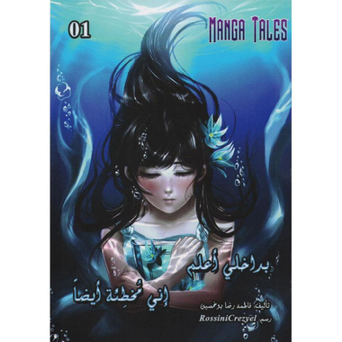 ‎بداخلي أعلم اني مخطئة أيضا 1‎