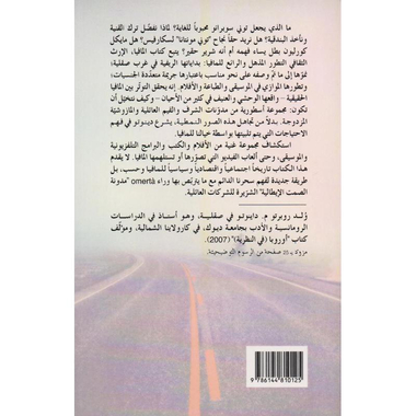 ‎المافيا الارث الثقافي‎