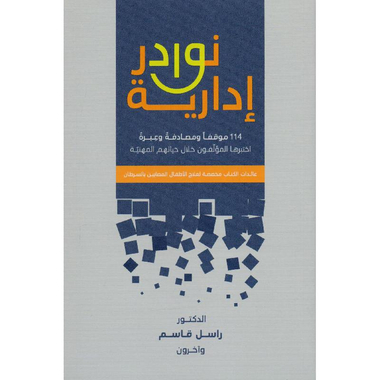 ‎نوادر ادارية‎