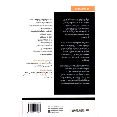 تصميم تجربة المستخدم مقدمة عملية