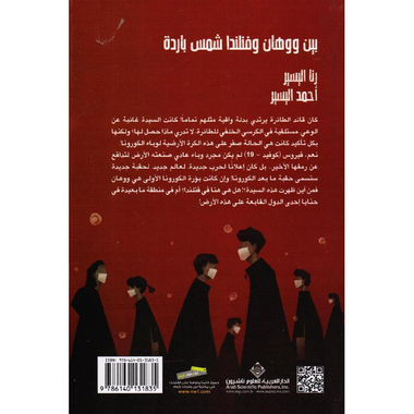 بين ووهان وفنلندا شمس  باردة