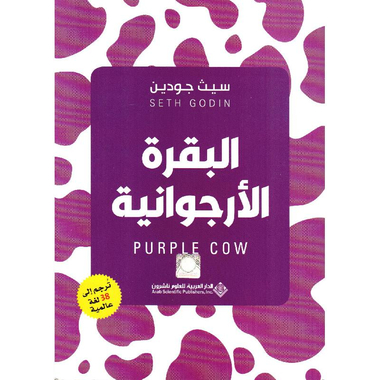 ‎البقرة الارجوانية‎