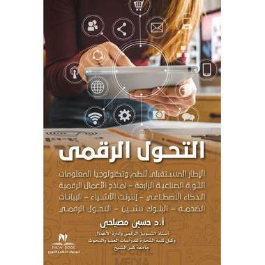 ‎التحول الرقمي‎