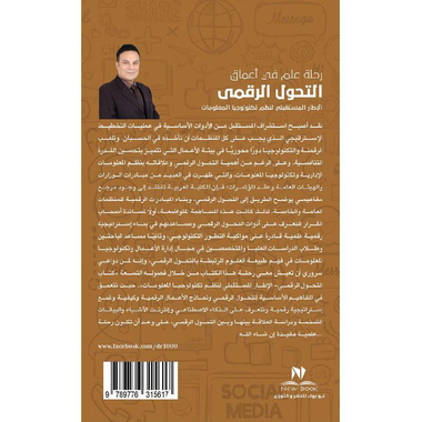 ‎التحول الرقمي‎