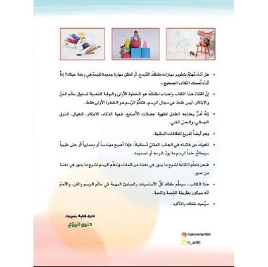 ‎تعلم الرسم مع دلول وحمود‎