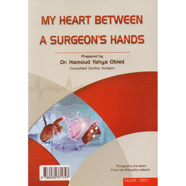 ‎قلبي بين يدي جراح‎