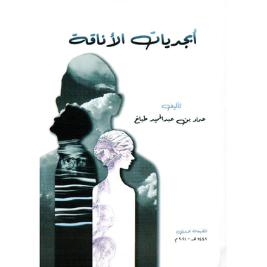 أبجديات الاناقة