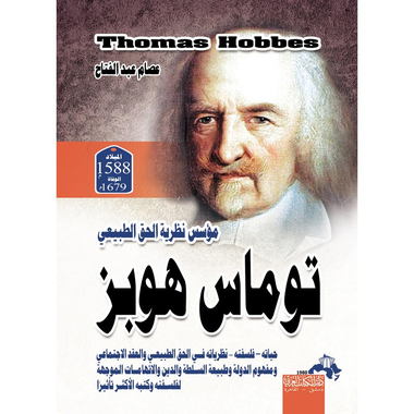 توماس هوبز، كتاب إلكتروني