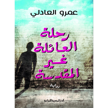 رحلة العائلة غير المقدسة, eBook