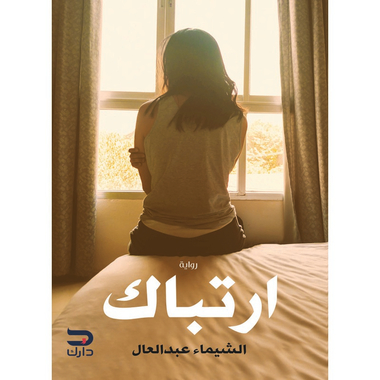 ارتباك، كتاب إلكتروني