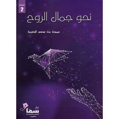 نحو جمال الروح، كتاب إلكتروني