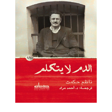 الدم لا يتكلم، كتاب إلكتروني