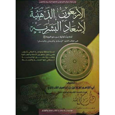 الأربعون الذهبية لإسعاد البشرية، كتاب إلكتروني
