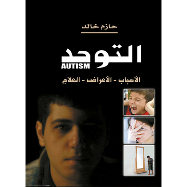 التوحد، كتاب إلكتروني