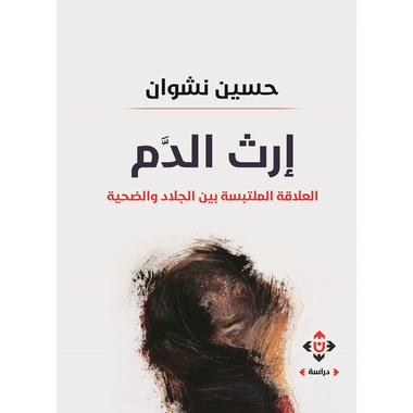إرث الدم, eBook