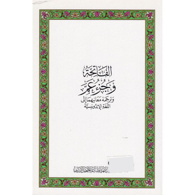 Surat Al Fatihah Dan Juzamma - Indonesian