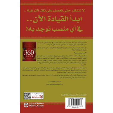 ‎درجة كيف تطور تأثيرك في أي منصب تشغله في الشركة ‎360‎ قائد ال‎