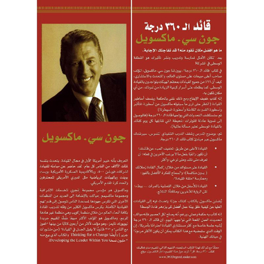 ‎درجة كيف تطور تأثيرك في أي منصب تشغله في الشركة ‎360‎ قائد ال‎
