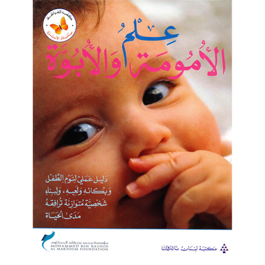 ‎علم الامومة والابوة‎