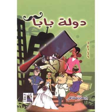 ‎دولة بابا‎