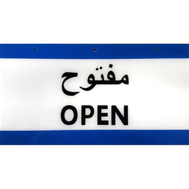 Deflecto Hanging Sign, "Open/Closed", Arabic/English, Assorted Color