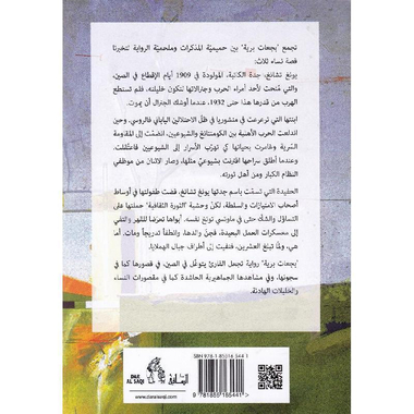 بجعات برية دراما الصين في حياة نساء ثلاث