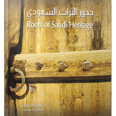 Roots of Saudi Heritage