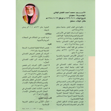 المرشد الى فحص  المريض  النفساني 2 مجلد