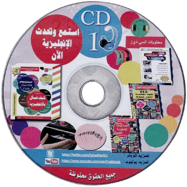 ‎مجموعة كيف تسأل بالانجليزية، 1 كتاب + 3 كتيبات + 2 سي دي‎