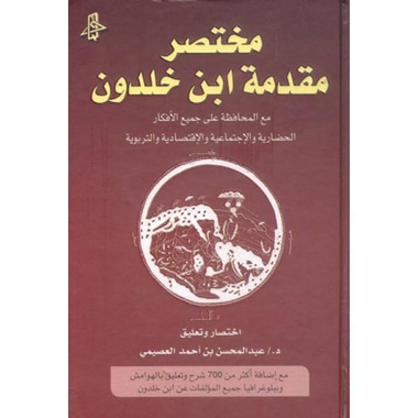 مختصر مقدمة ابن خلدون