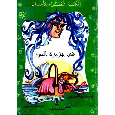 في جزيرة النور