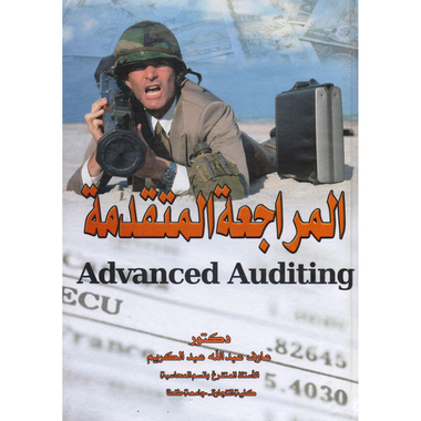 ‎المراجعة المتقدمة‎