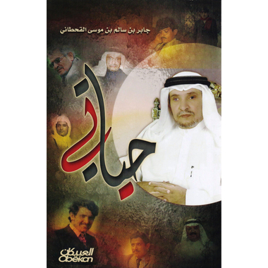 ‎حياتي‎