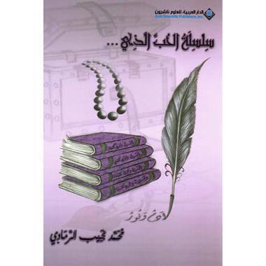 سلسلة الحب الذي ...آدم ونور