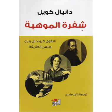 ‎شفرة الموهبة‎