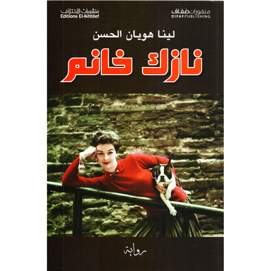 ‎نازك خانم‎
